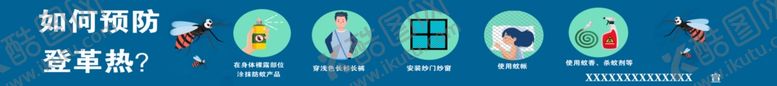 编号：44514401140341397649【酷图网】源文件下载-预防登革热