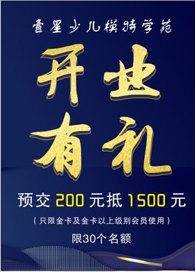 开业有礼