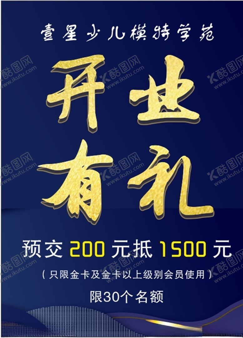 编号：99865506281254594566【酷图网】源文件下载-开业有礼