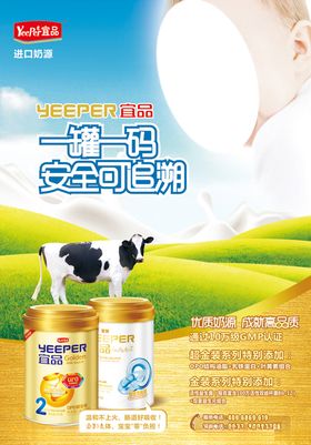 宜品奶粉