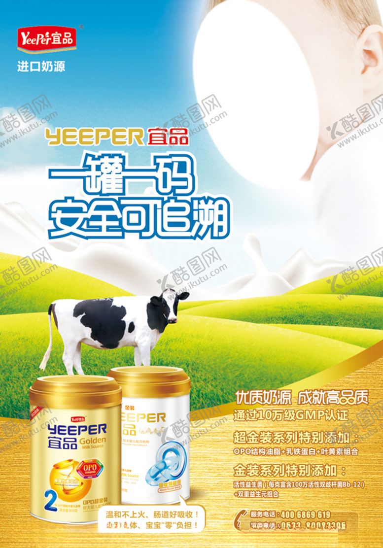 编号：73071510271159237595【酷图网】源文件下载-宜品奶粉