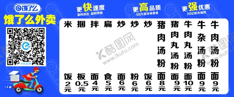 编号：89905105130935117326【酷图网】源文件下载-饿了么菜单