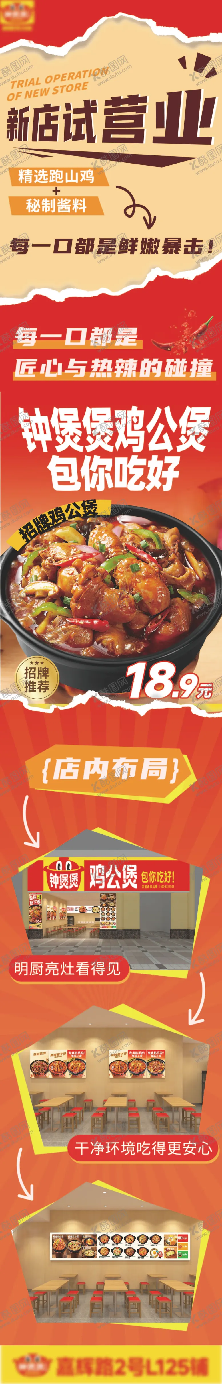 编号：19495908012115006377【酷图网】源文件下载-商场试营业长图海报设计