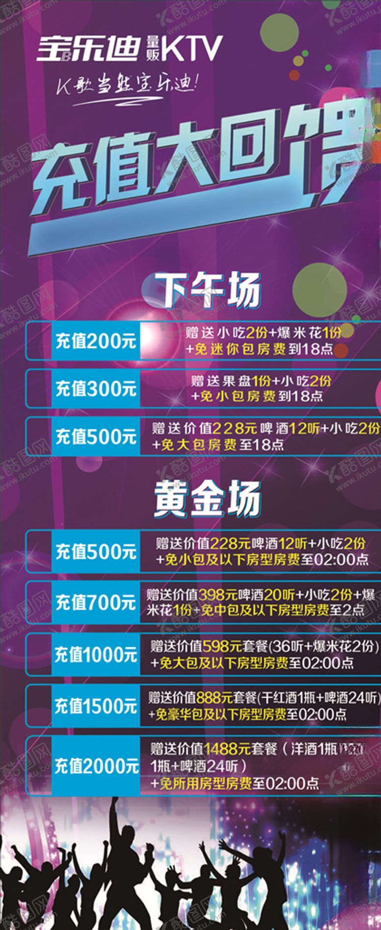 编号：27109109291730128360【酷图网】源文件下载-KTV充值