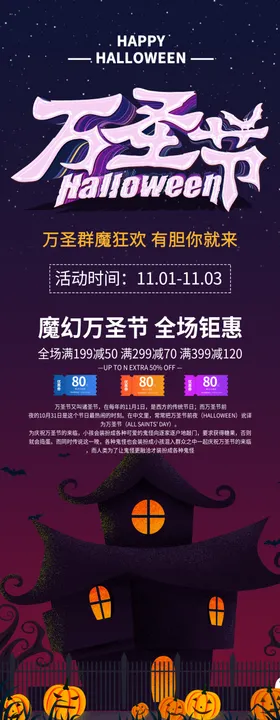 万圣节中国主题海报