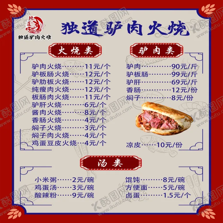 编号：39734112051054138377【酷图网】源文件下载-火烧菜单