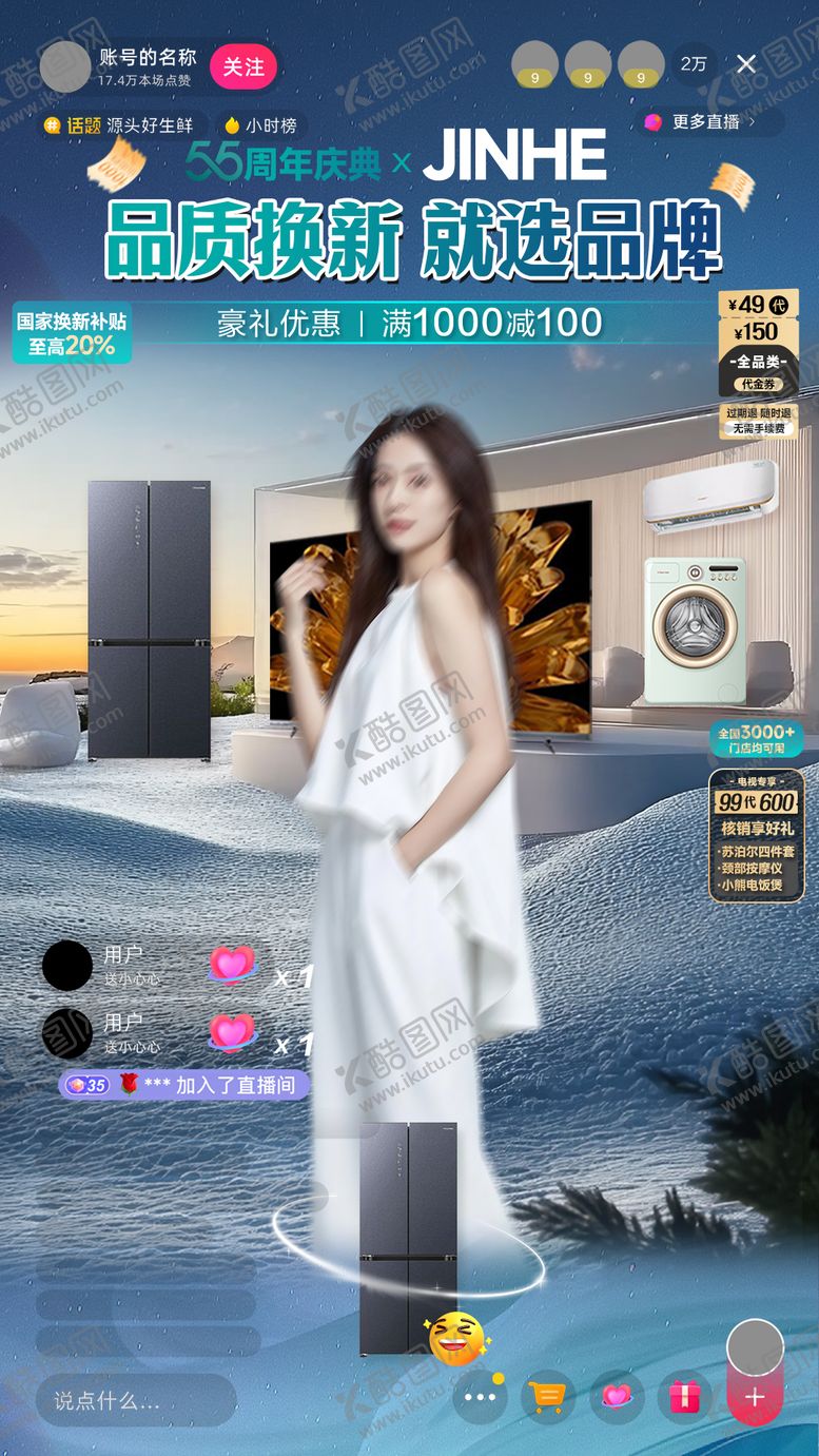 编号：38880407091156055137【酷图网】源文件下载-冬季家电直播间海报