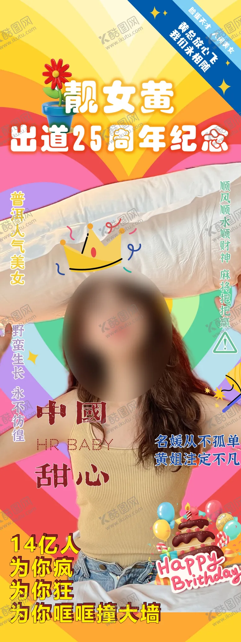土味创意生日展架年轻闺蜜美女