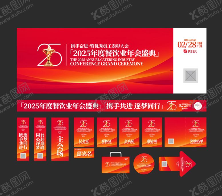 编号：42581209300305334868【酷图网】源文件下载-表彰大会物料延展背景板