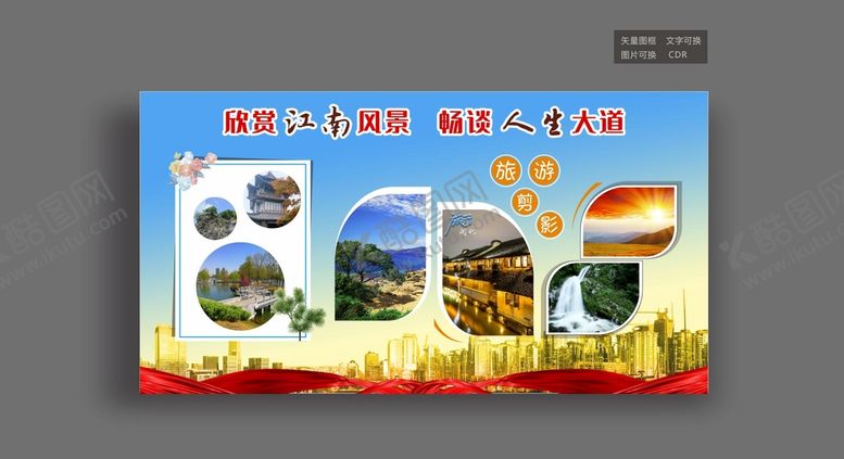 编号：48655202102322564766【酷图网】源文件下载-公司展板旅游展板