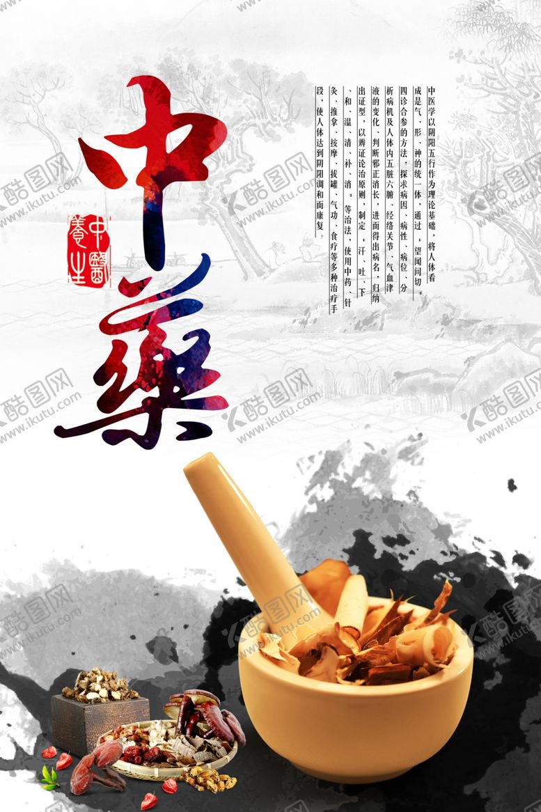 编号：34410107120924267576【酷图网】源文件下载-中药药材传统文化海报素材