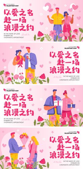 214情人节创意活动背景板