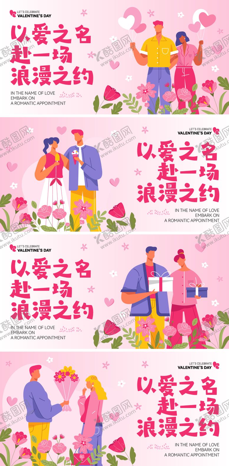 编号：78575802060213013233【酷图网】源文件下载-214情人节创意活动背景板