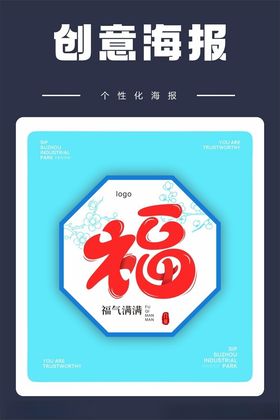 福气满满创意字