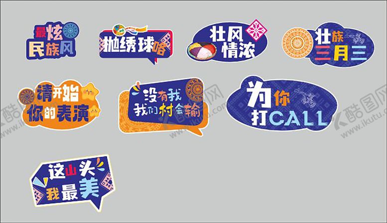 编号：34222911131007207691【酷图网】源文件下载-壮族元素手举牌