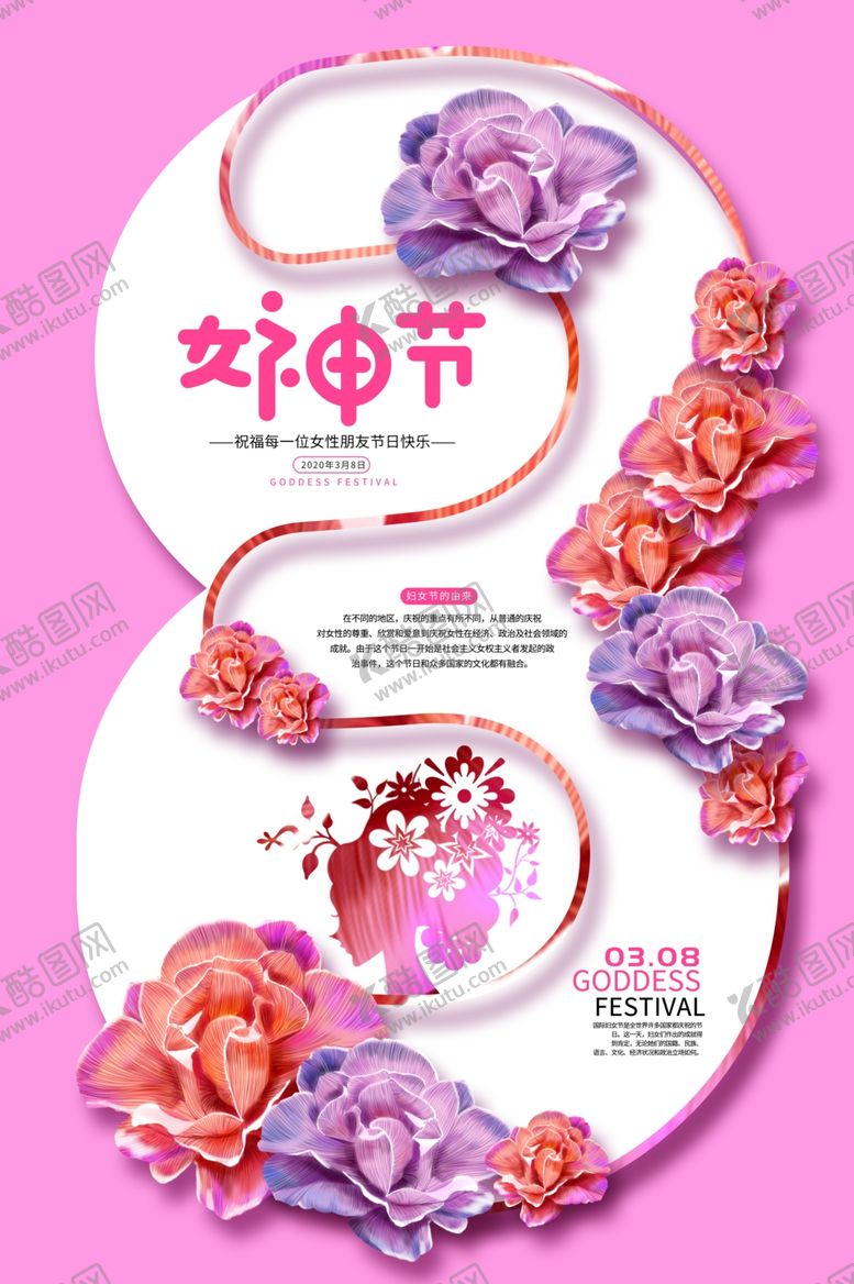 编号：31732610150712034670【酷图网】源文件下载-妇女节