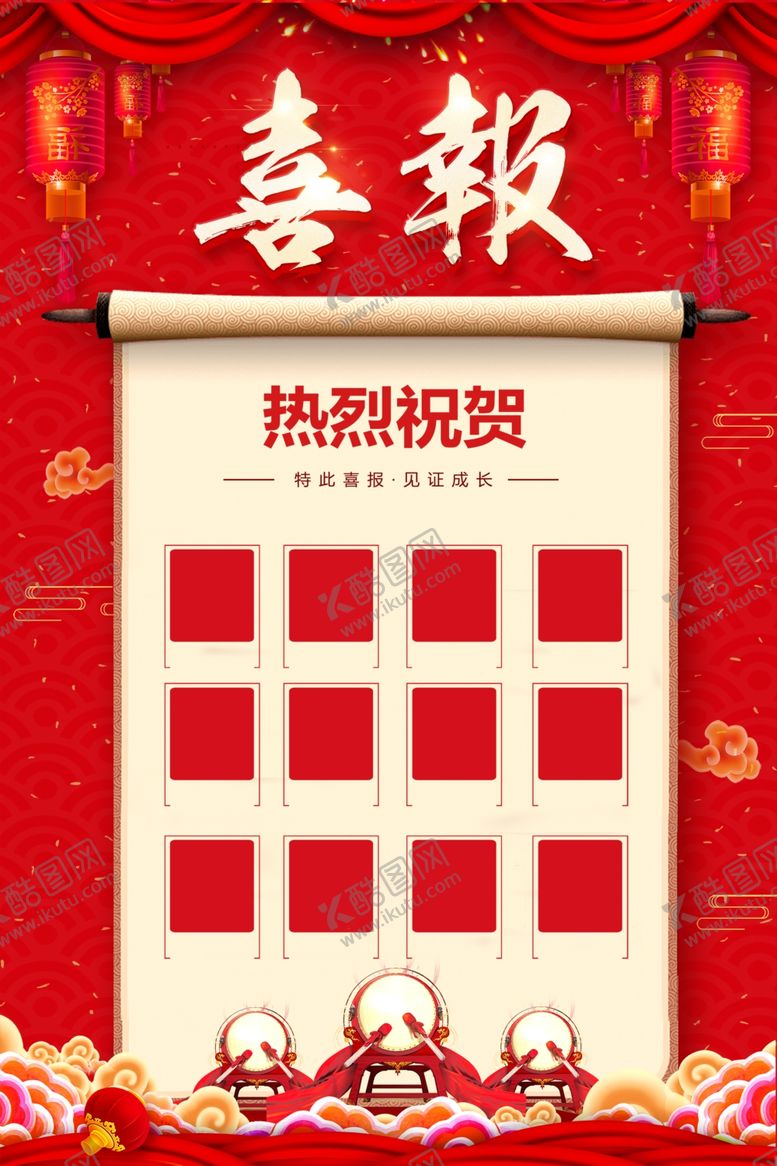 编号：48952102131202243924【酷图网】源文件下载-高考喜报