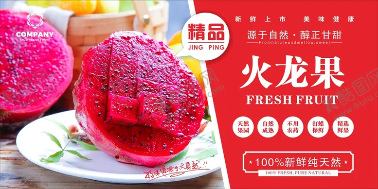 编号：84653510232136115778【酷图网】源文件下载-火龙果