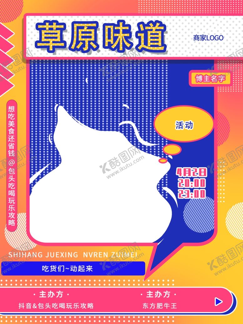 编号：29465809291534398929【酷图网】源文件下载-卡通类海报