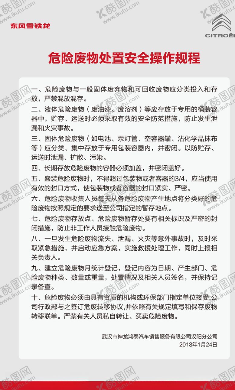 编号：23927410130824307656【酷图网】源文件下载-操作规程制度牌