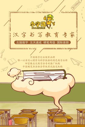 小字迷 宣传单