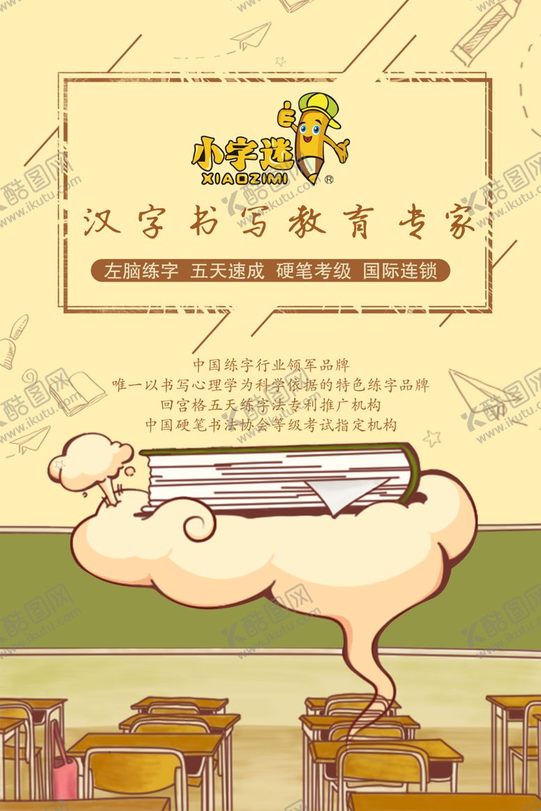 编号：30487509221045532409【酷图网】源文件下载-小字迷写书法练字笔帖