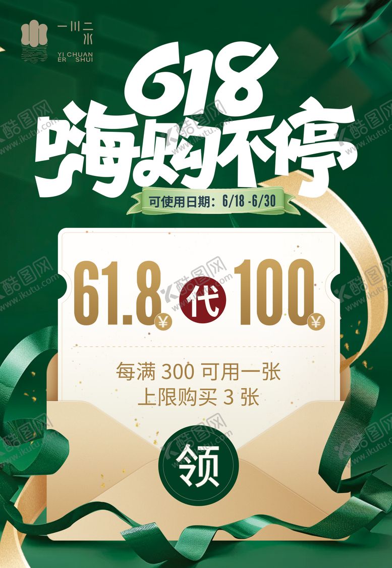 编号：70905608232311278059【酷图网】源文件下载-618嗨购节海报展板