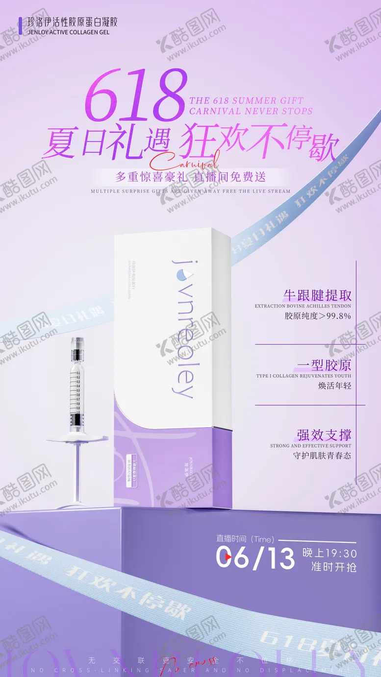 编号：46972006160324286403【酷图网】源文件下载-产品海报