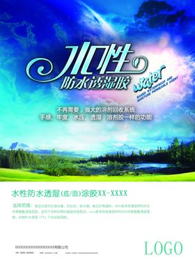 纺织化学品防水透湿胶产品画册