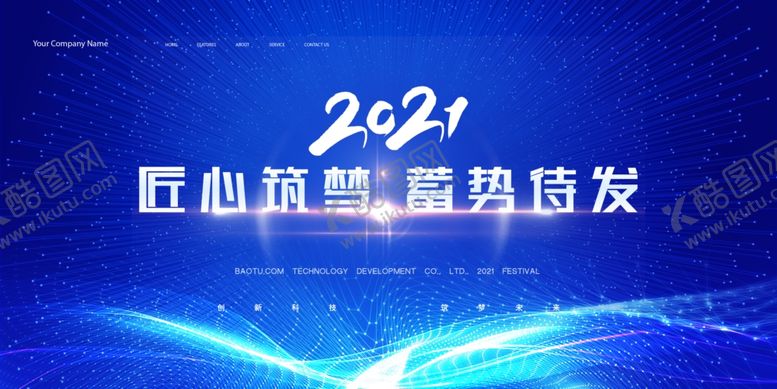 编号：52239004291027081529【酷图网】源文件下载-年会背景