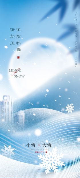 小雪 大雪卡通节气单图