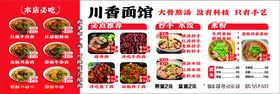 面馆菜单川味面馆卤菜菜单展示