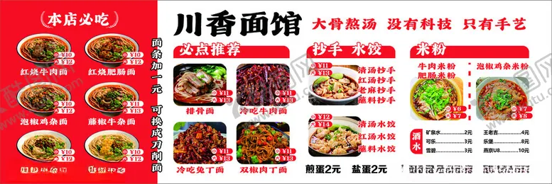 编号：41852504161942374477【酷图网】源文件下载-面馆菜单川味面馆卤菜菜单展示