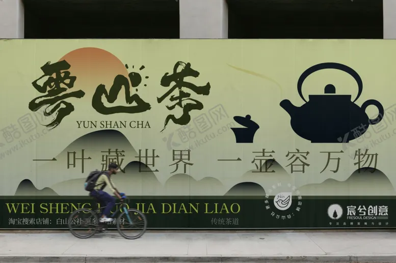 编号：89792101151429459764【酷图网】源文件下载-茶叶品牌样机