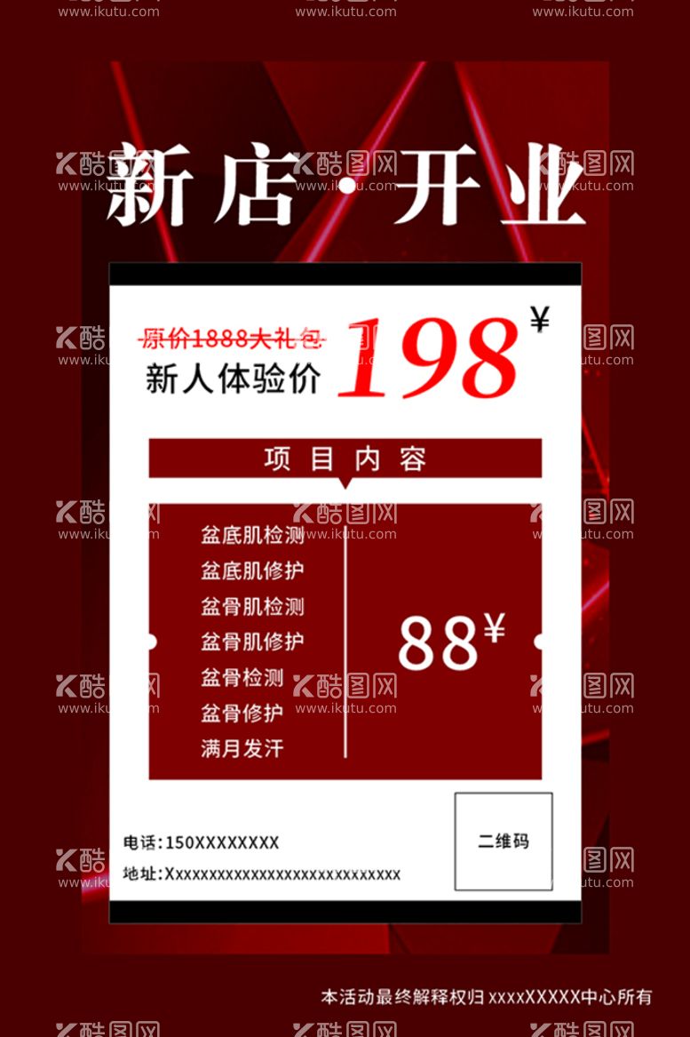 编号：12045012030733333544【酷图网】源文件下载-美容开业优惠海报图片