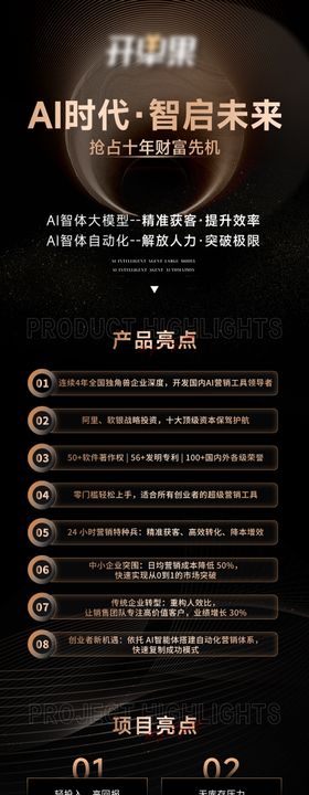 APP介绍长图推文