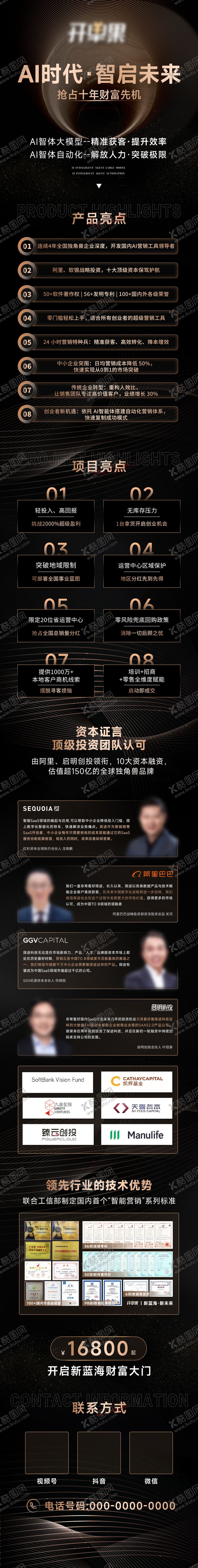 编号：20815710240408561120【酷图网】源文件下载-APP介绍长图推文