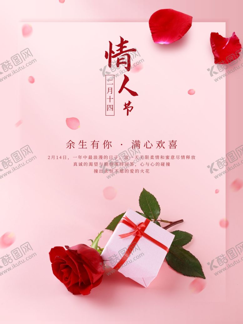 编号：46442304071719511425【酷图网】源文件下载-情人节