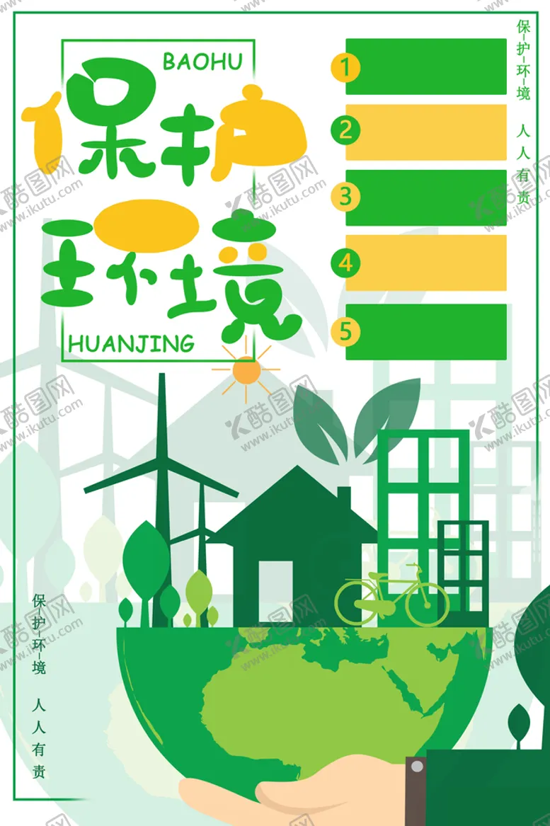 编号：75096309261703068127【酷图网】源文件下载-创建文明城市垃圾分类海报