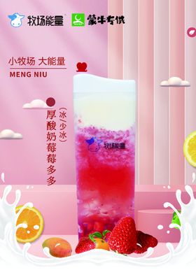 酸奶海报灯箱