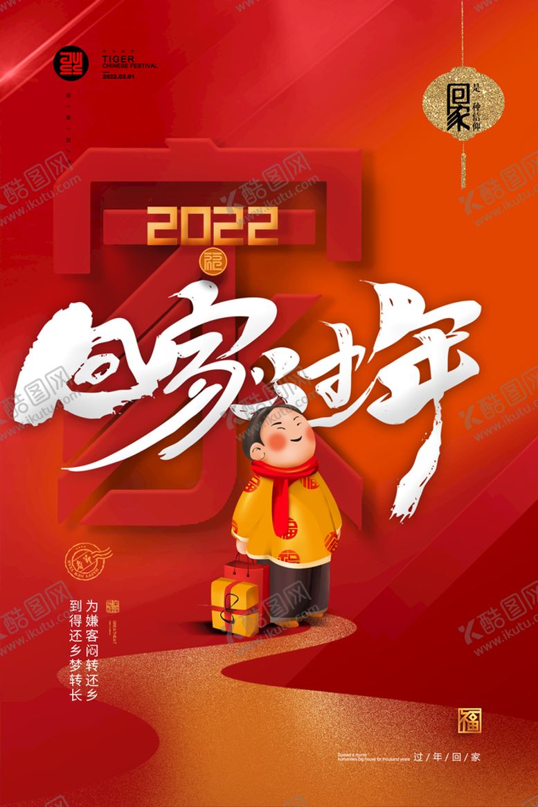 编号：58162309191625043924【酷图网】源文件下载-回家过年虎年