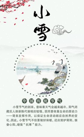 小雪节气节日海报清明节春分