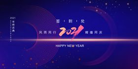 奔跑2021年会盛典主背景