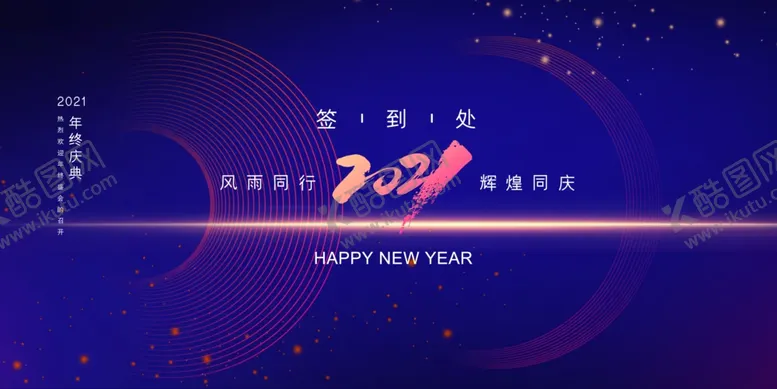 编号：21822905011258071571【酷图网】源文件下载-2021盛典