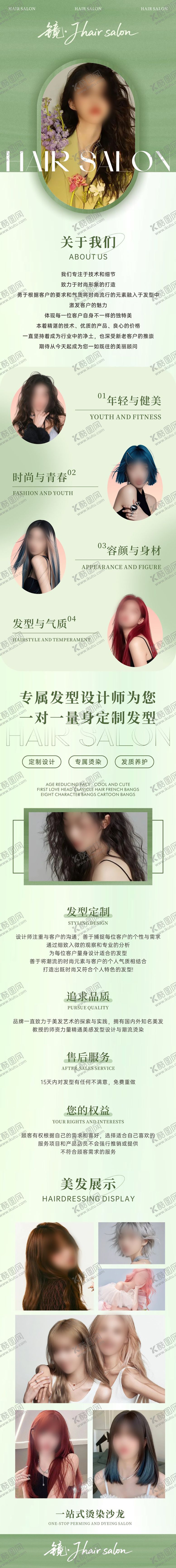 编号：85837012060122237222【酷图网】源文件下载-美发电商详情