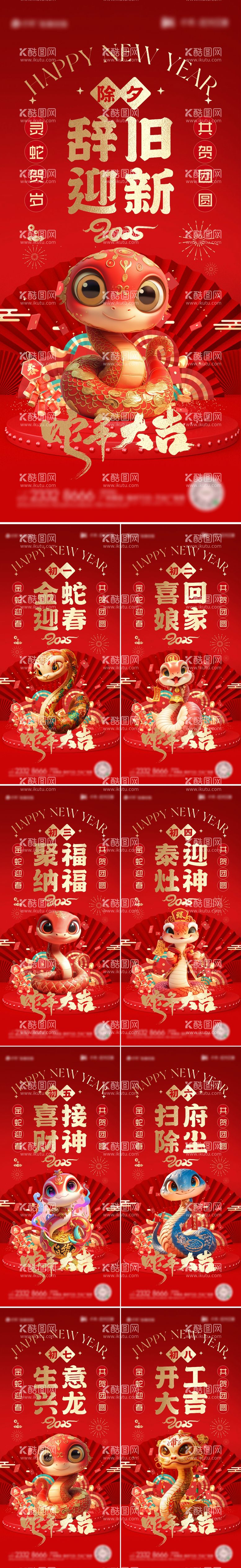 编号：86194112051541066603【酷图网】源文件下载-新春蛇年年俗系列海报