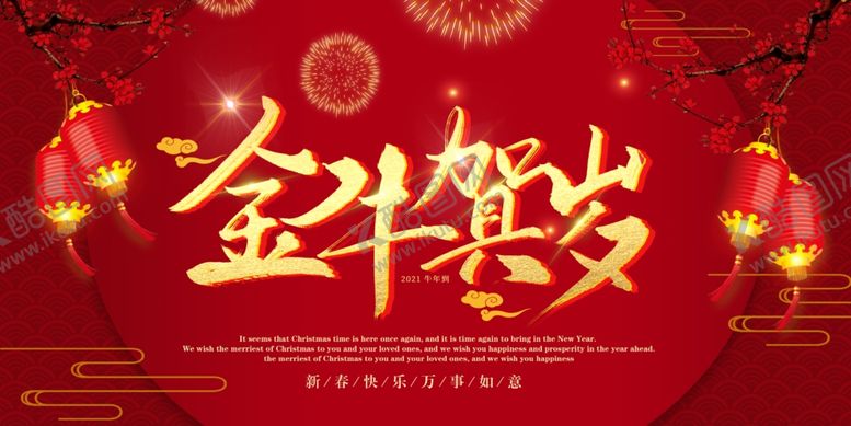 编号：86758809262025317271【酷图网】源文件下载-金牛贺岁