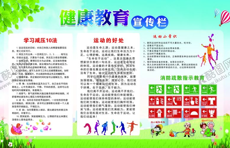 编号：98437907050012166127【酷图网】源文件下载-健康教育宣传