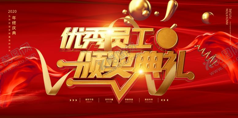 编号：51017909280204174046【酷图网】源文件下载-年会