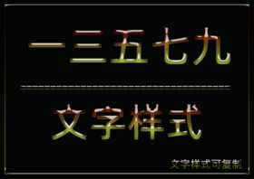 水晶效果样式